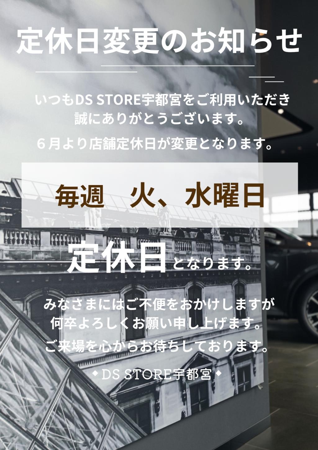 ◆定休日変更のお知らせ◆