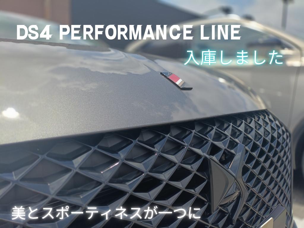 特別仕様車 DS4 PERFORMANCE LINE E-TENSE⭐️入庫しました！