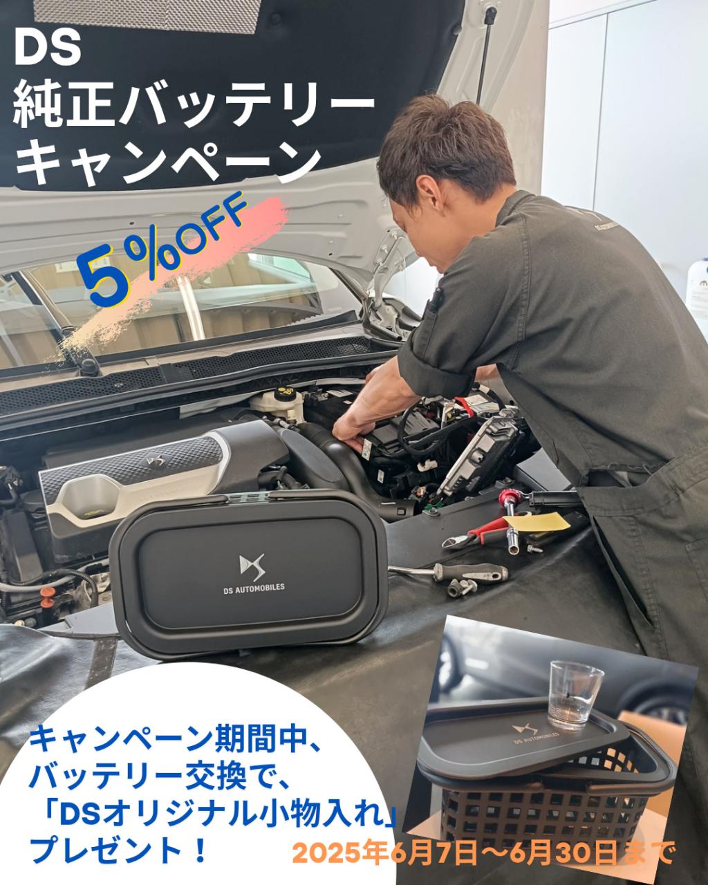 純正バッテリーキャンペーン✨️6/7～6/30