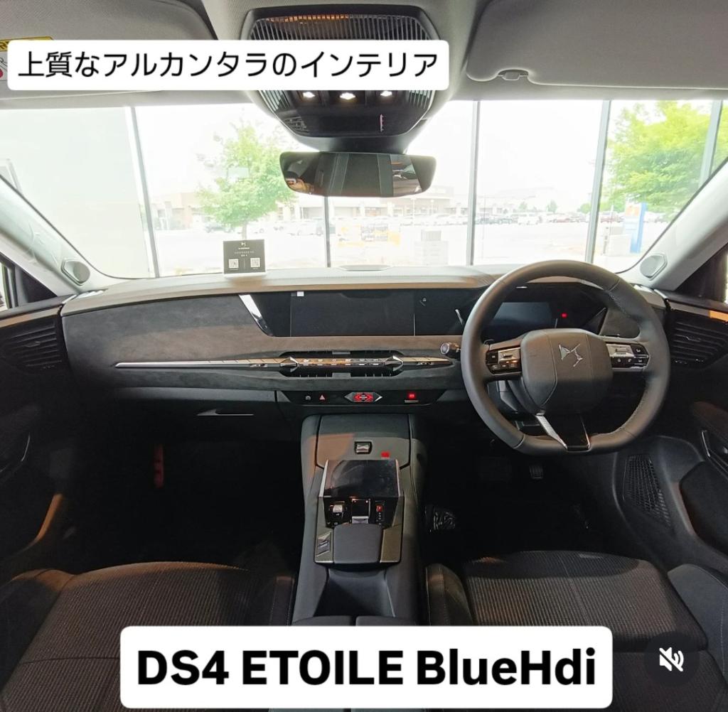 ～DS4　ETOILEのご紹介～