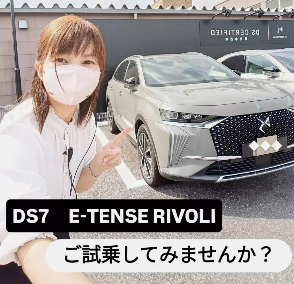DS7ご試乗出来ます☺️