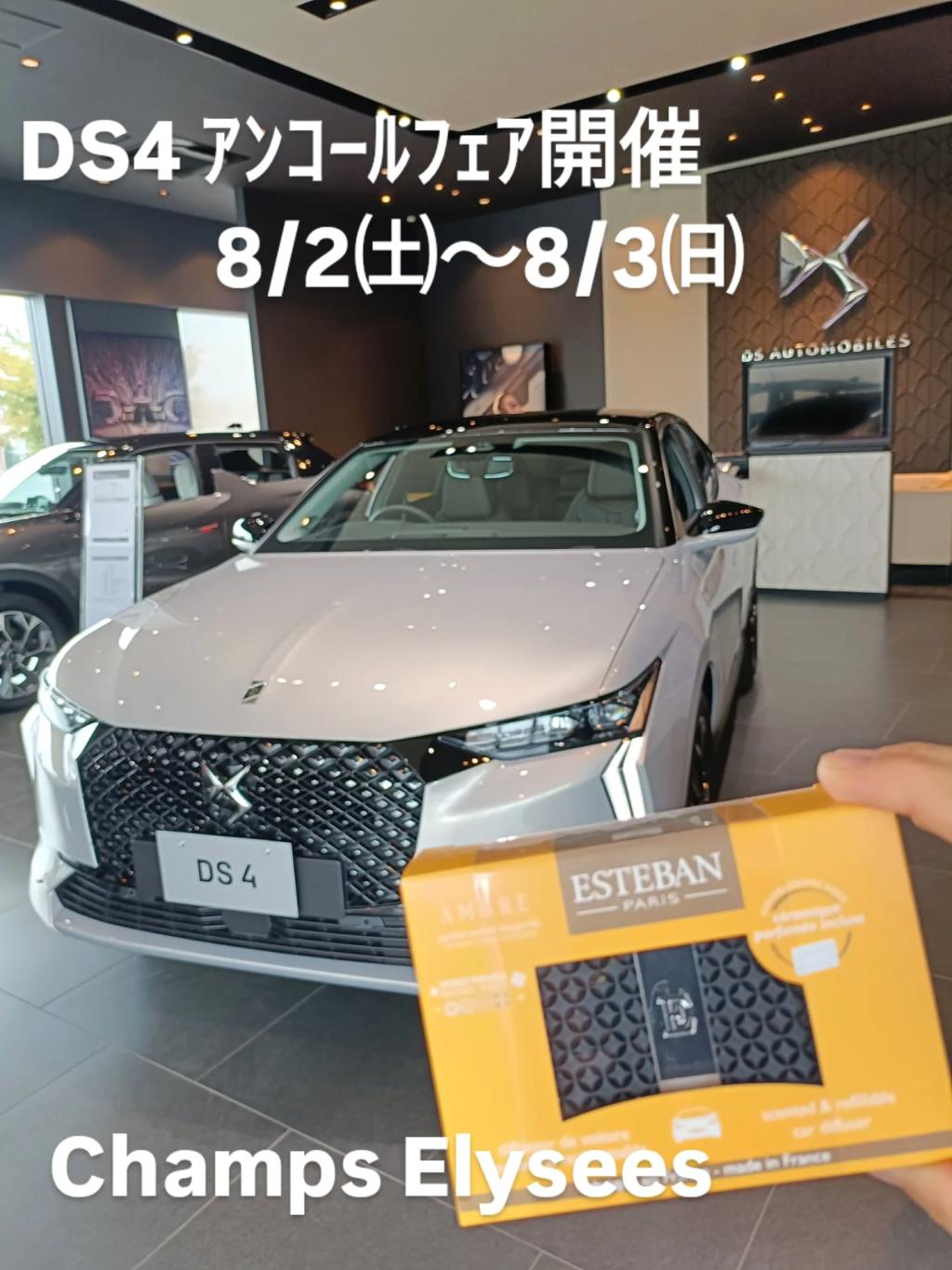 DS4ｱﾝｺｰﾙﾌｪｱ開催します♡