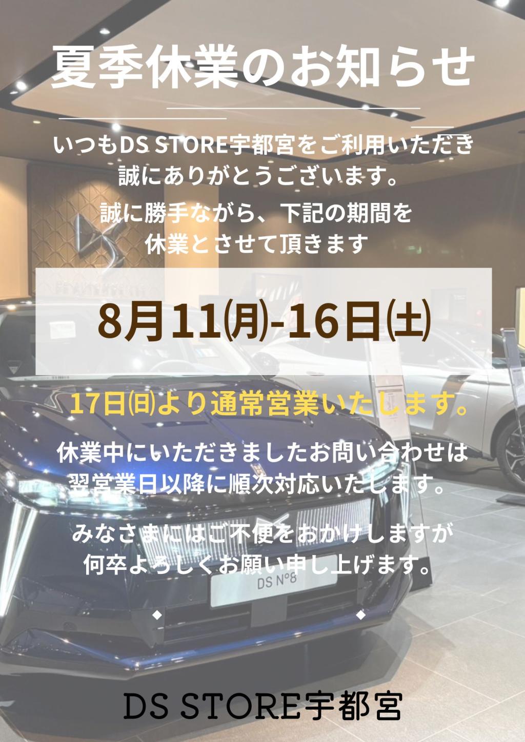 夏季休業のお知らせ