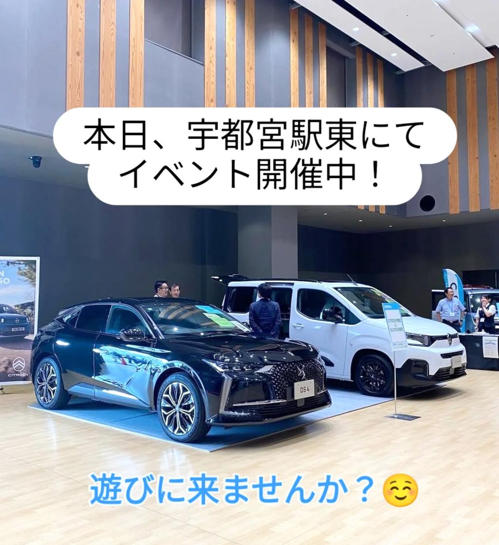 本日！宇都宮駅東口にて楽しいイベント開催中🎵