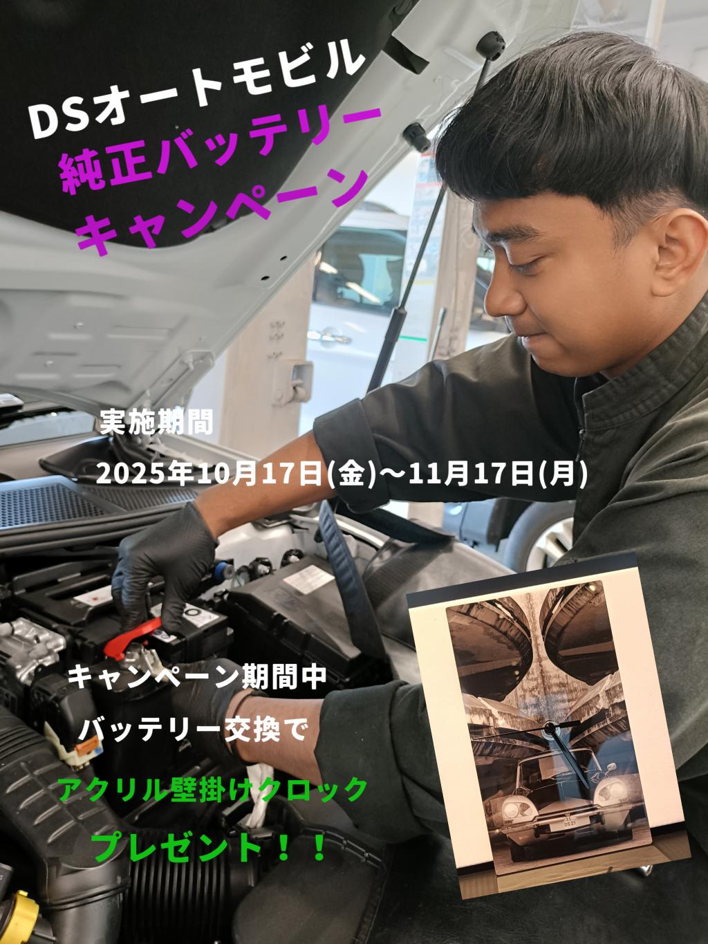 ＤＳオートモビル純正バッテリーキャンペーン♪