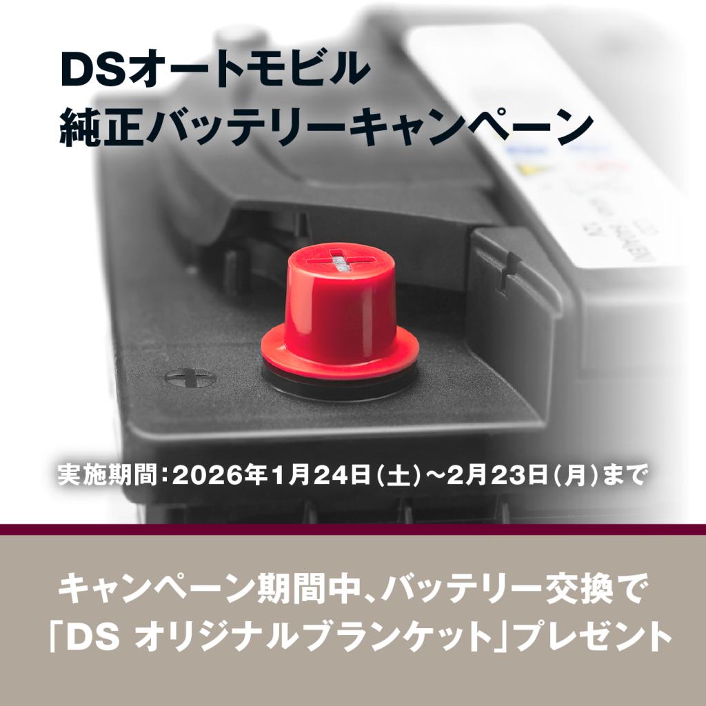 バッテリーキャンペーン♪