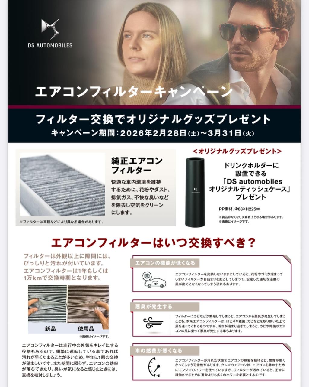 エアコンフィルターキャンペーン！