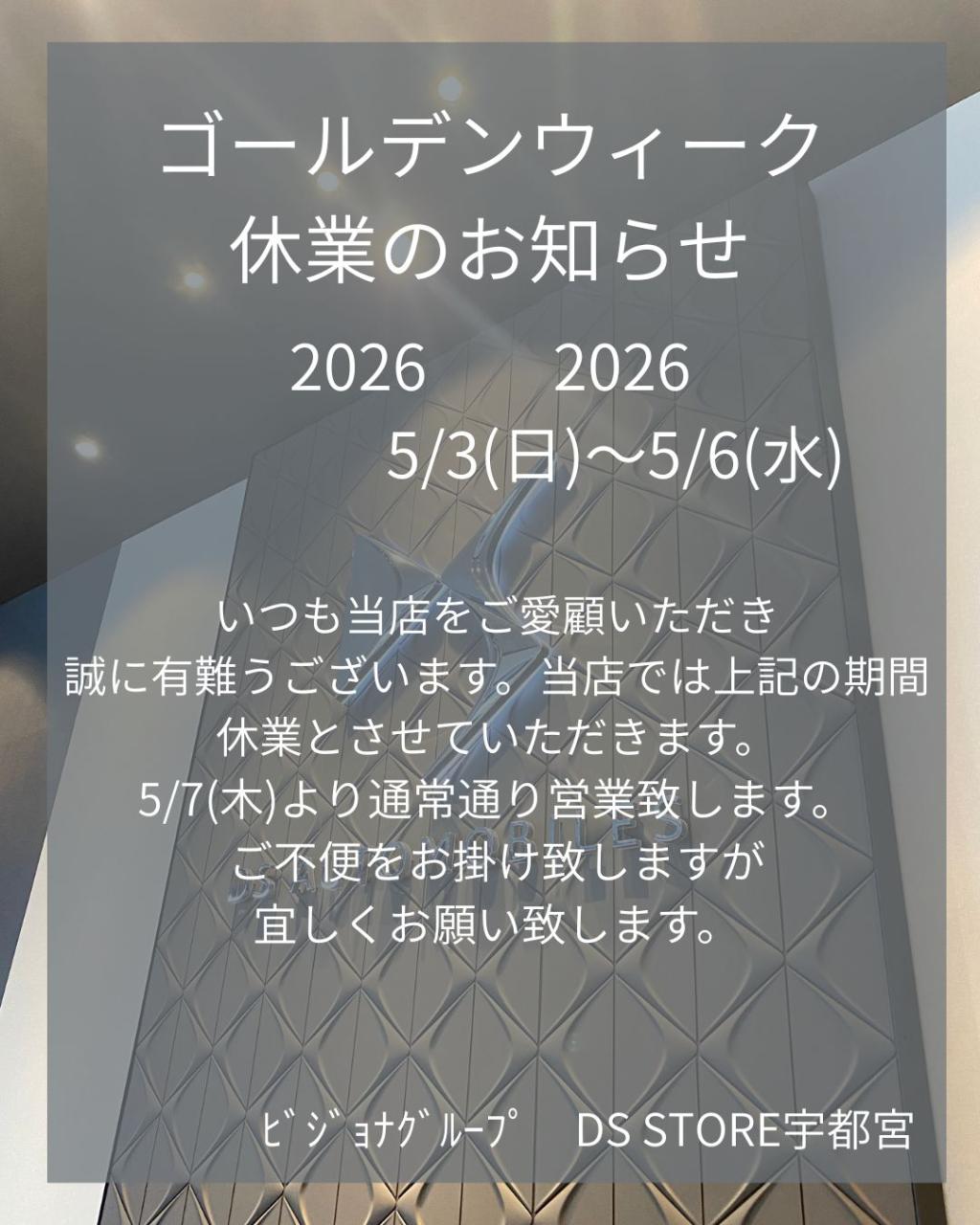 🚩GW休業のお知らせ🚩