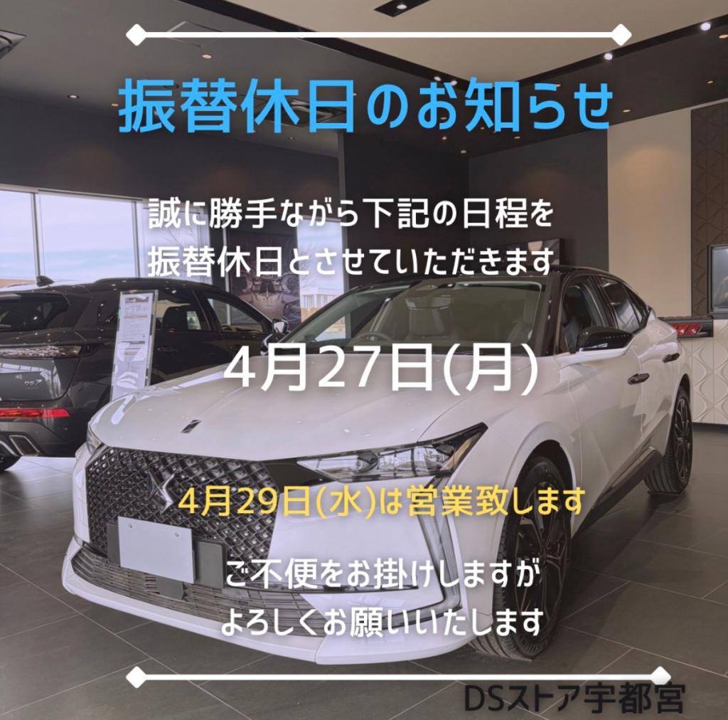 ☆振替休日のお知らせ☆