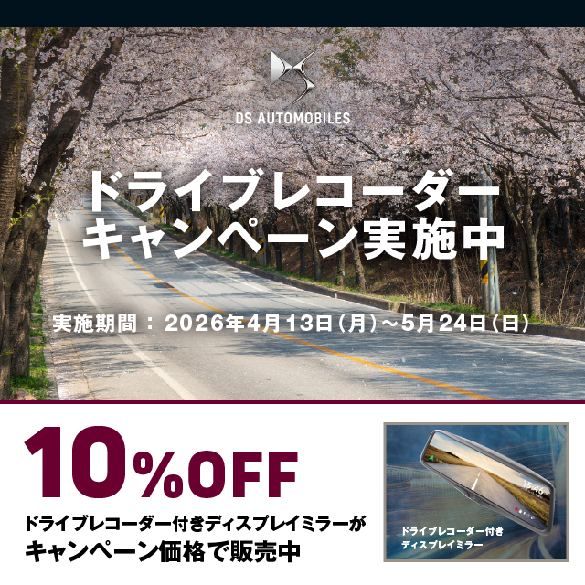 ドライブレコーダーキャンペーン実施中！