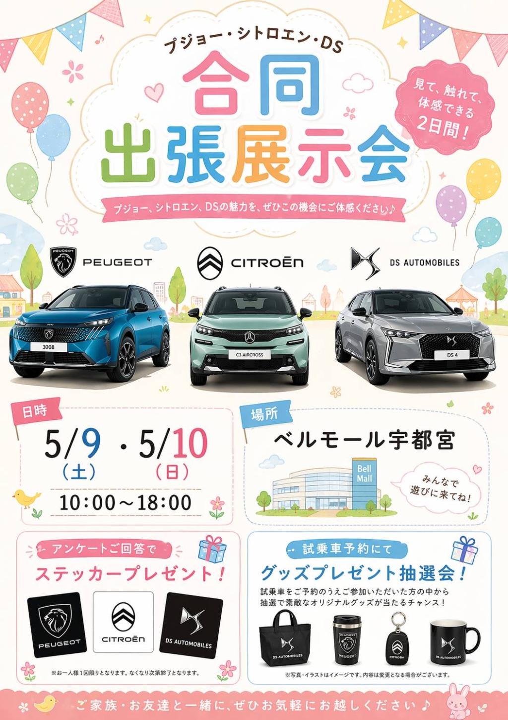 合同主張展示会のお知らせ♪