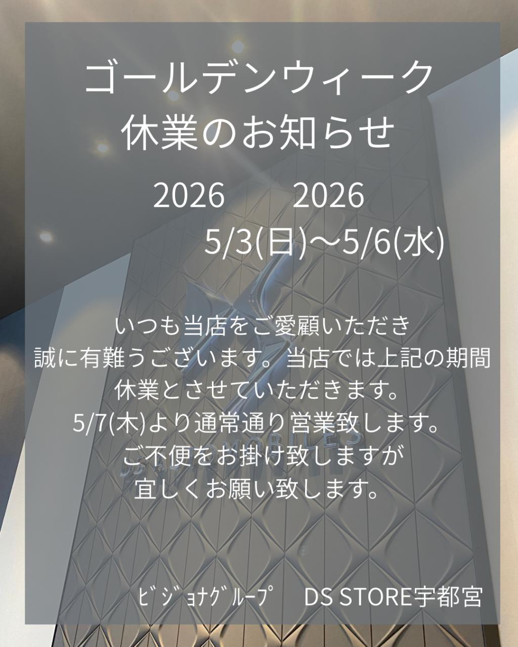 GW休業について