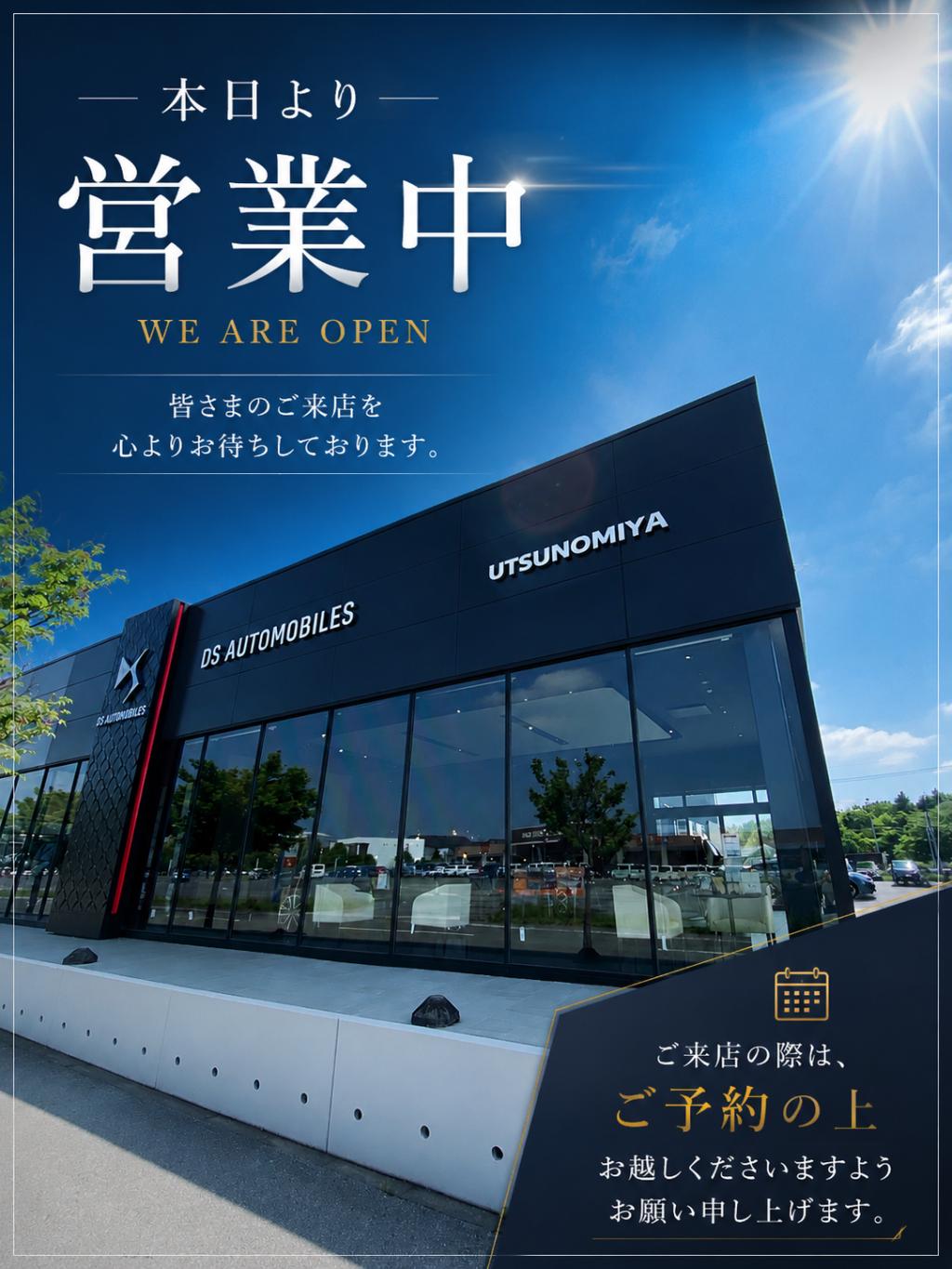本日より営業中！