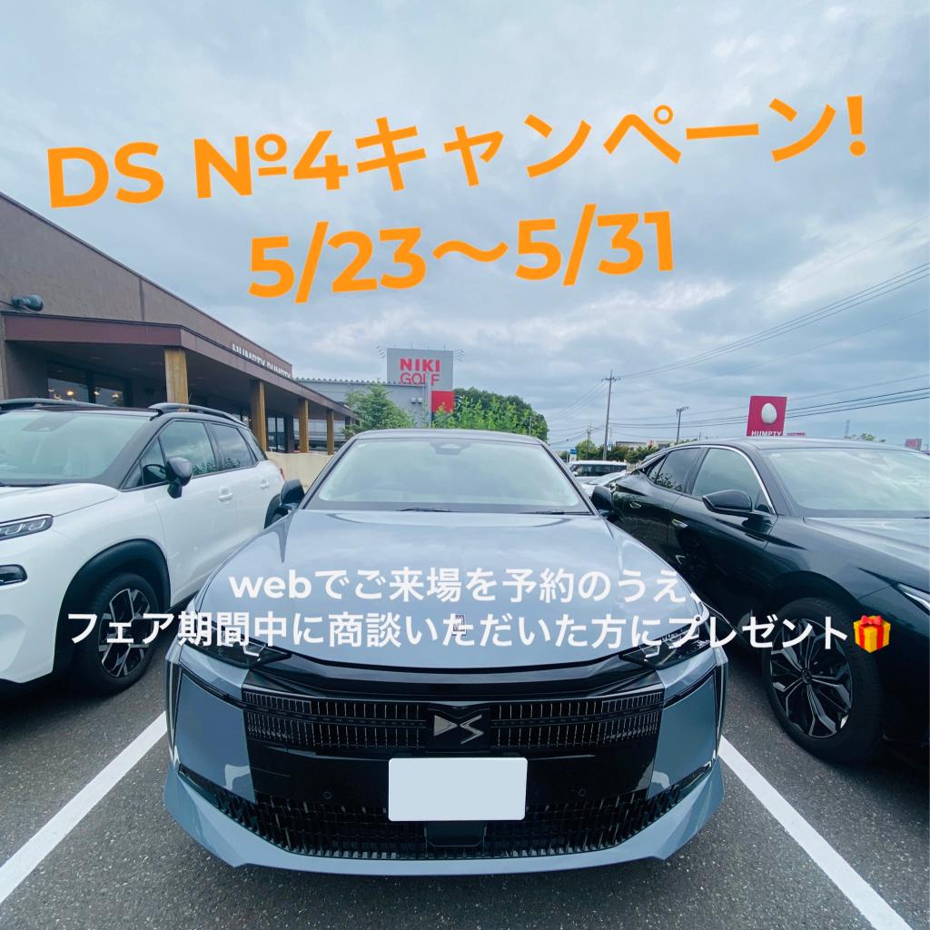 ～キャンペーンのご案内～